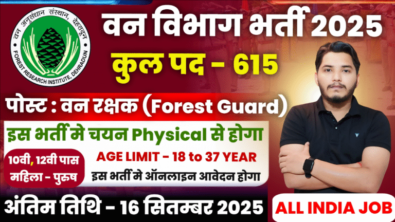 Forest Department Recruitment