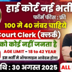 High Court Bharti