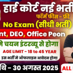 High Court Recruitment