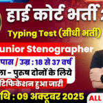 High Court Recruitment