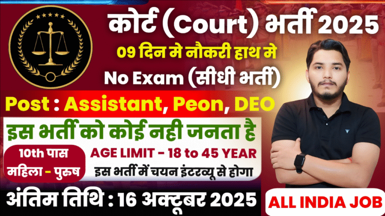 High Court Vacancy