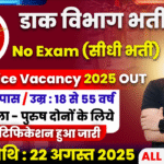 IPPB Recruitment