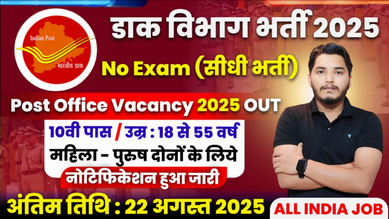IPPB Recruitment