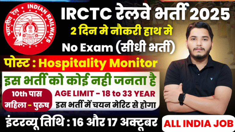 IRCTC Recruitment