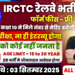 IRCTC Recruitment