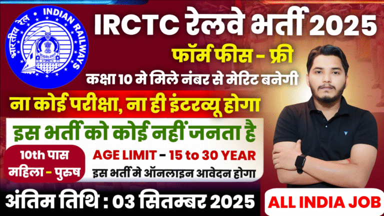 IRCTC Recruitment