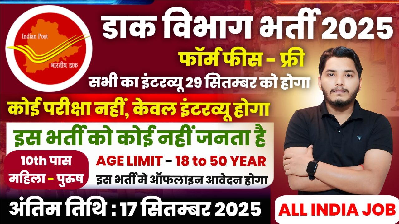 India Post Direct Agent Recruitment
