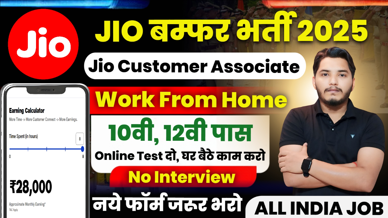 Jio Work From Home Recruitment