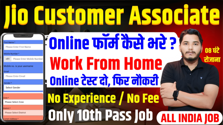 Jio Work From Home Recruitment