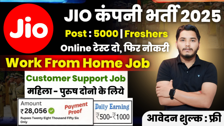 Jio Work From Home Recruitment