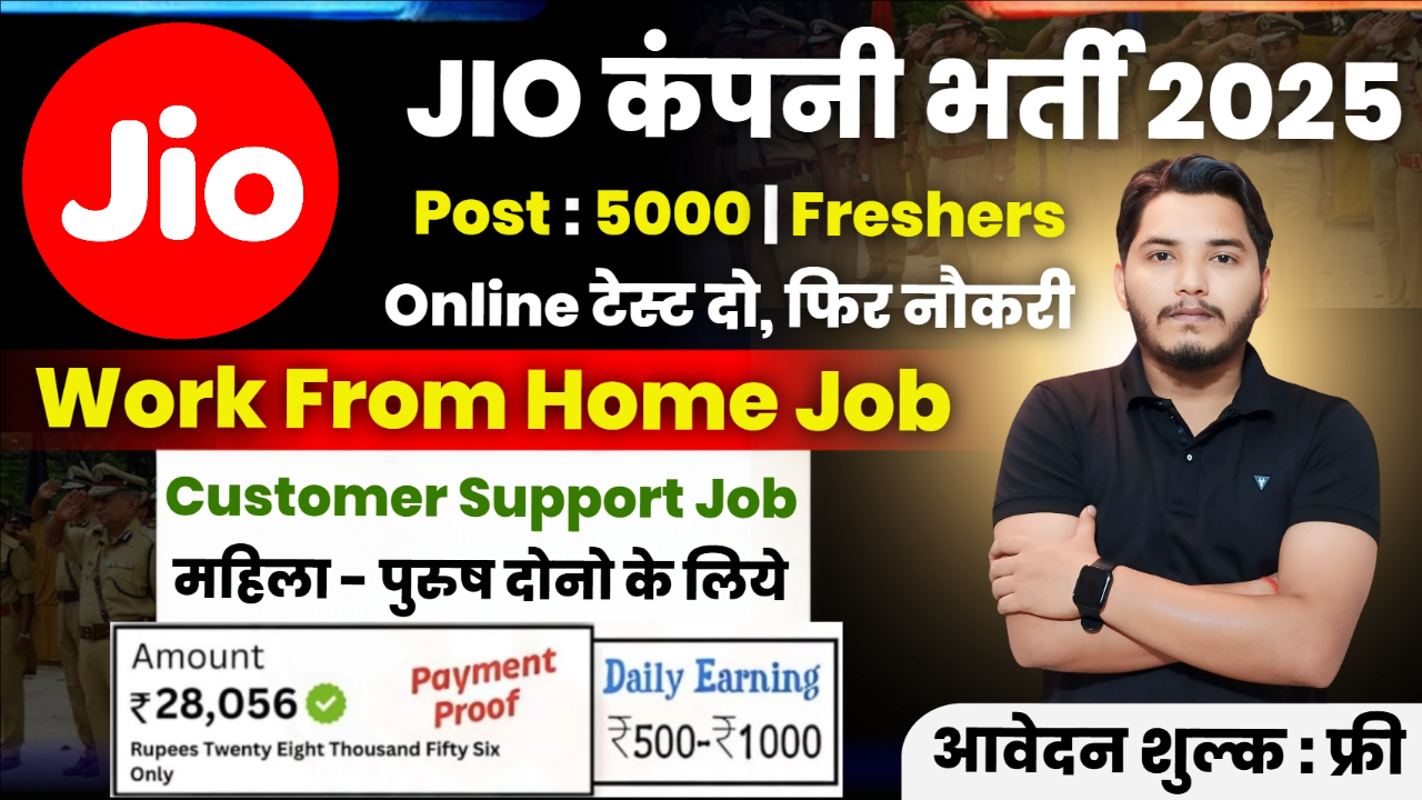 Jio Work From Home Recruitment
