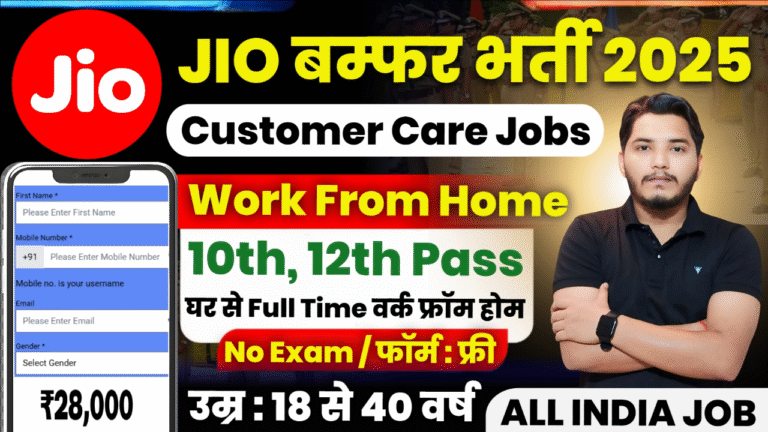 Jio Work From Home Vacancy