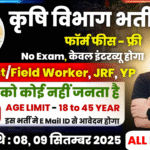 Krishi Vibhag New Recruitment