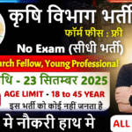 Krishi Vibhag New Recruitment