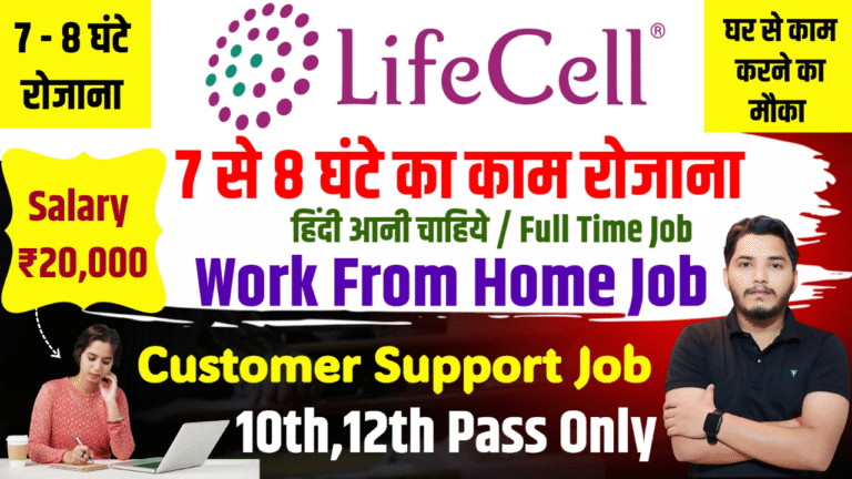 Lifecell Work From Home Recruitment