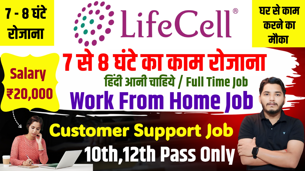 Lifecell Work From Home Recruitment
