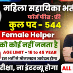 Mahila Sahayika Bharti