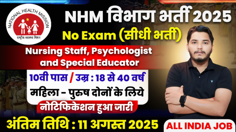NHM Recruitment