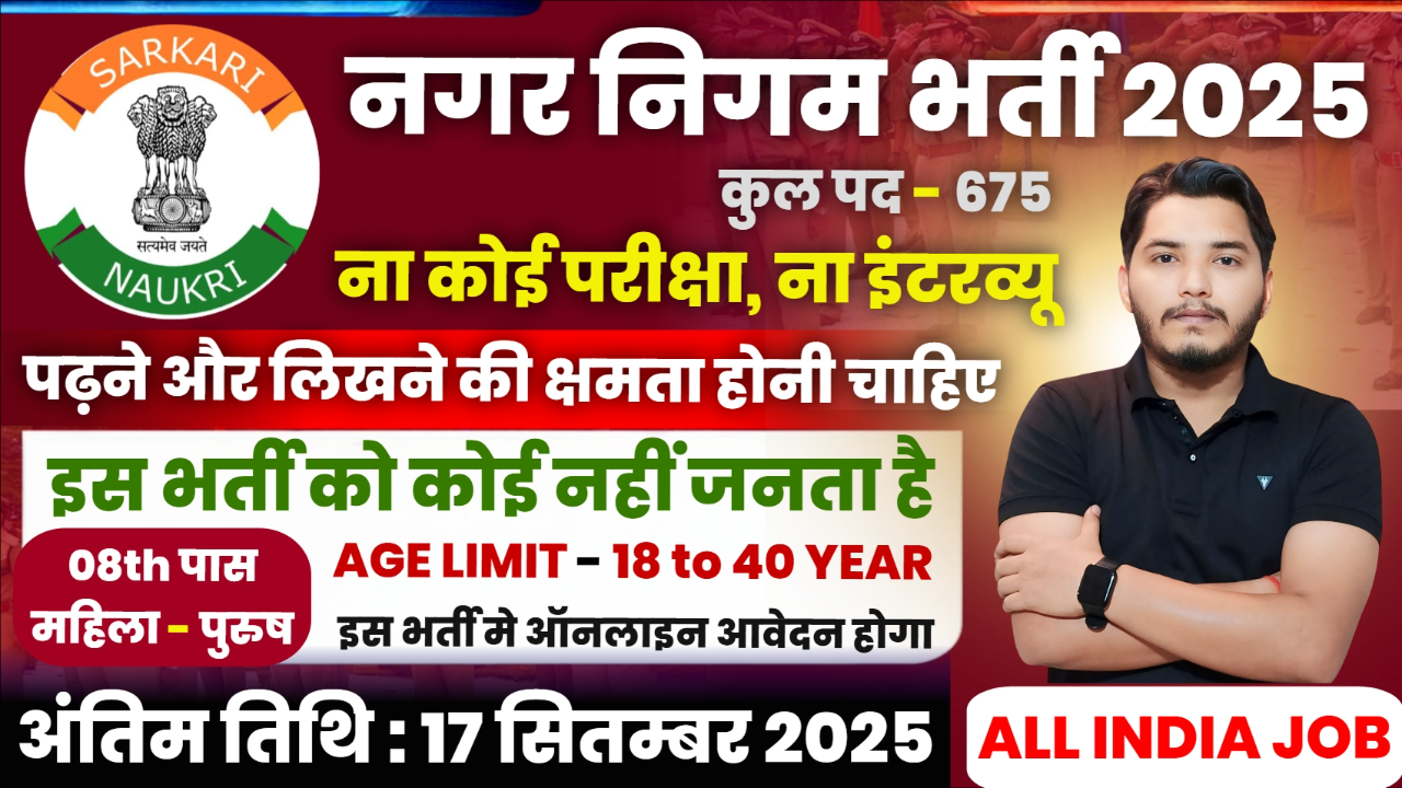 Nagar Nigam Bharti