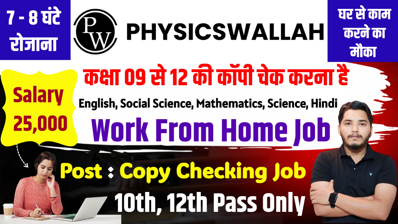 PhysicsWallah Work From Home Recruitment