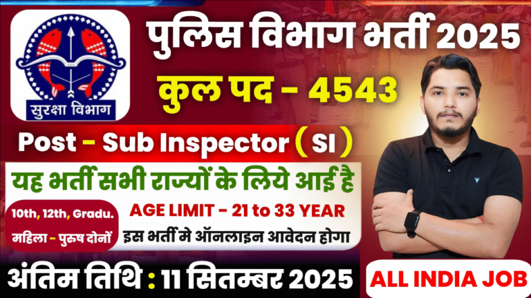 Police Vibhag Bharti