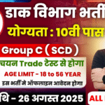 Post Office SCD Recruitment