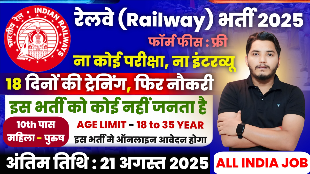 Rail Kaushal Vikas Yojana