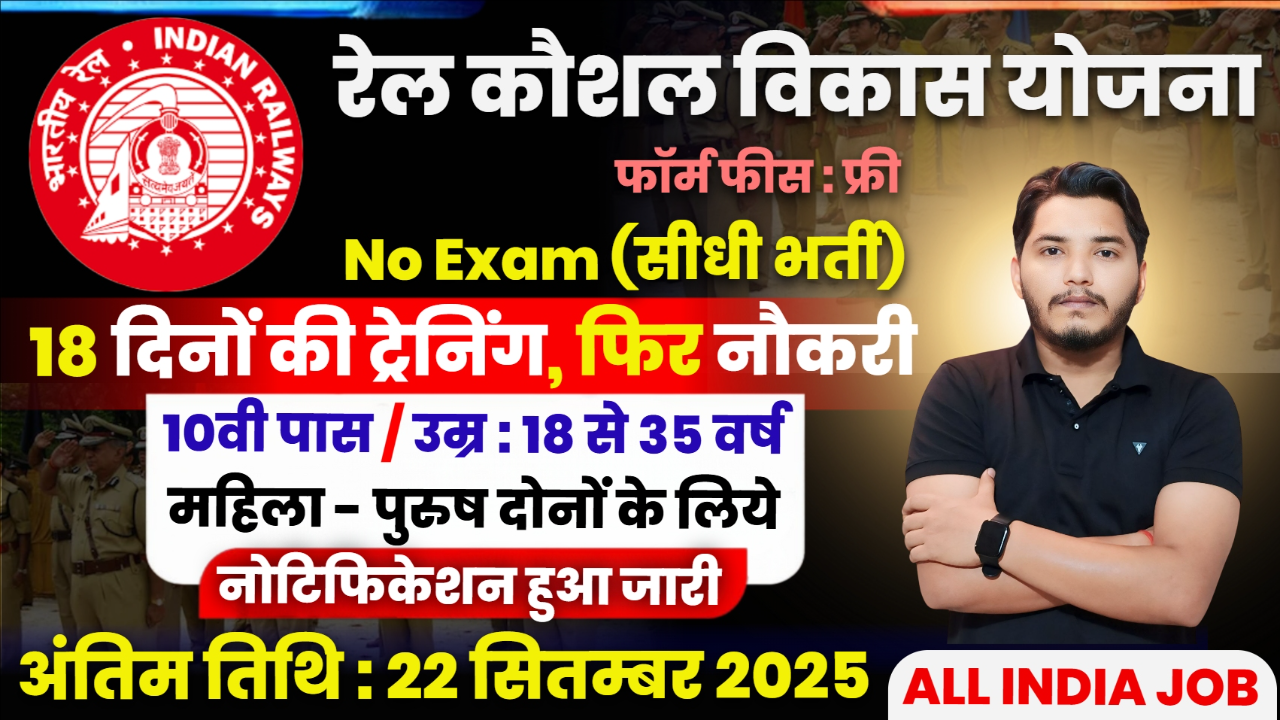 Rail Kaushal Vikas Yojana