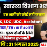 Swasthya Vibhag Recruitment