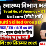 Swasthya Vibhag Recruitment