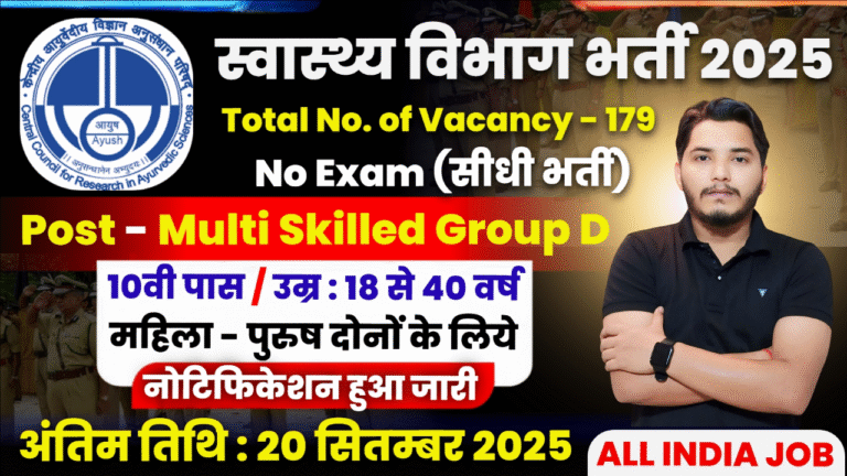 Swasthya Vibhag Recruitment