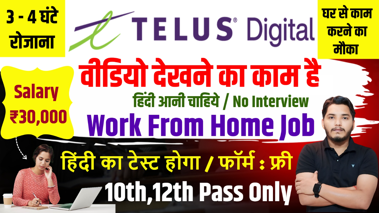 Telus Digital Work From Home Recruitment