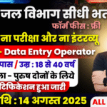 Water Department Recruitment