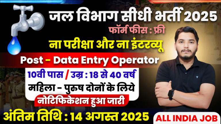 Water Department Recruitment