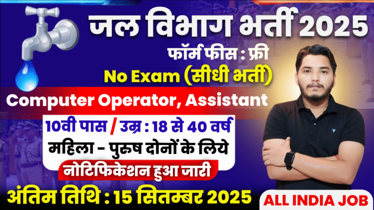 Water Department Recruitment