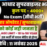 Aadhar Supervisor Recruitment