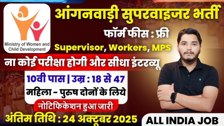 Anganwadi Supervisor Recruitment