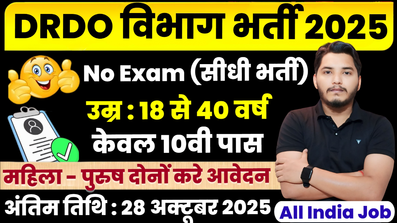 DRDO Vacancy