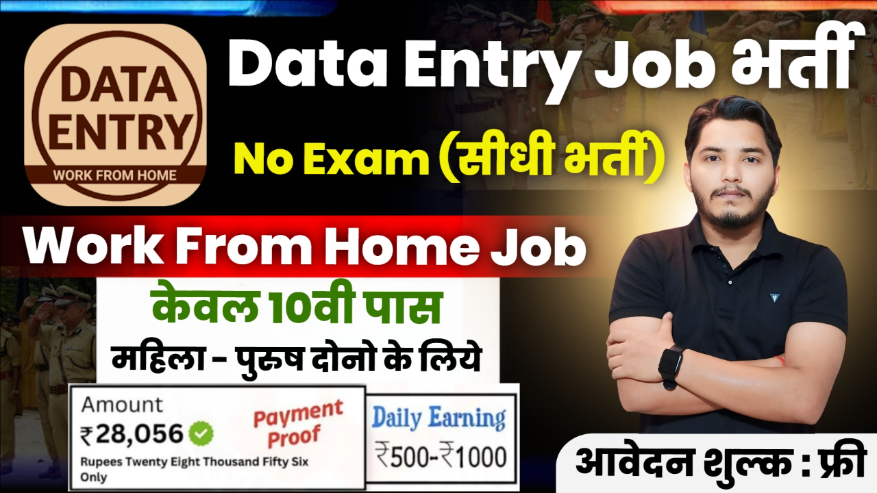 Data Entry Work From Home Recruitment