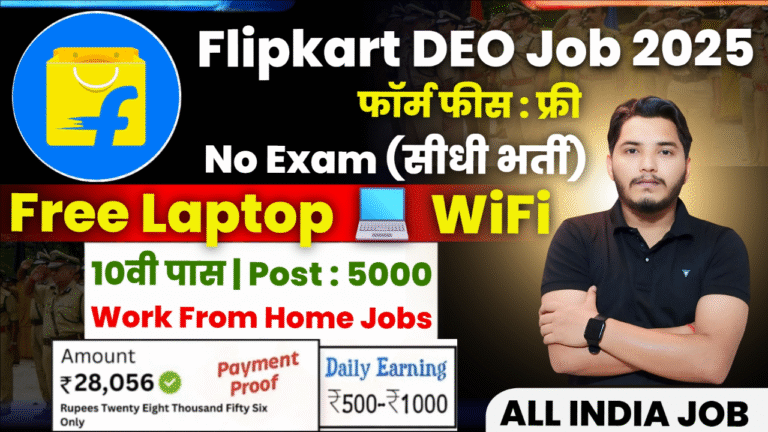Flipkart DEO Recruitment