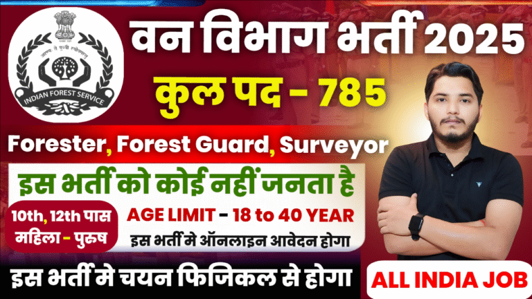 Forest Department New Recruitment