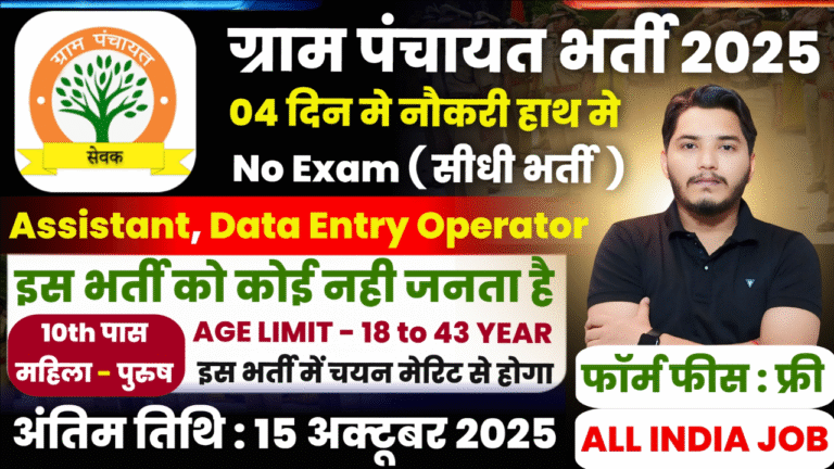 Gram Panchayat Recruitment