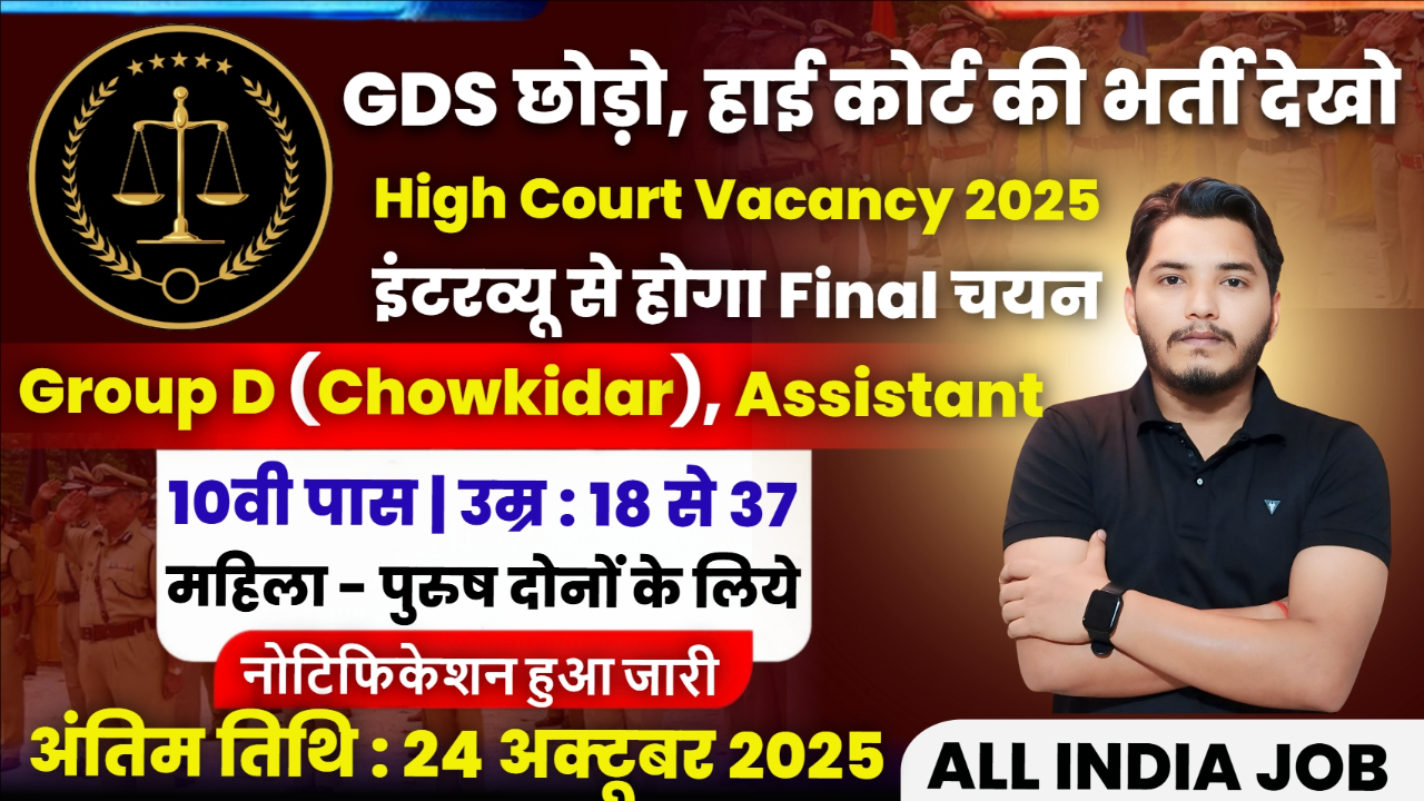 High Court Recruitment