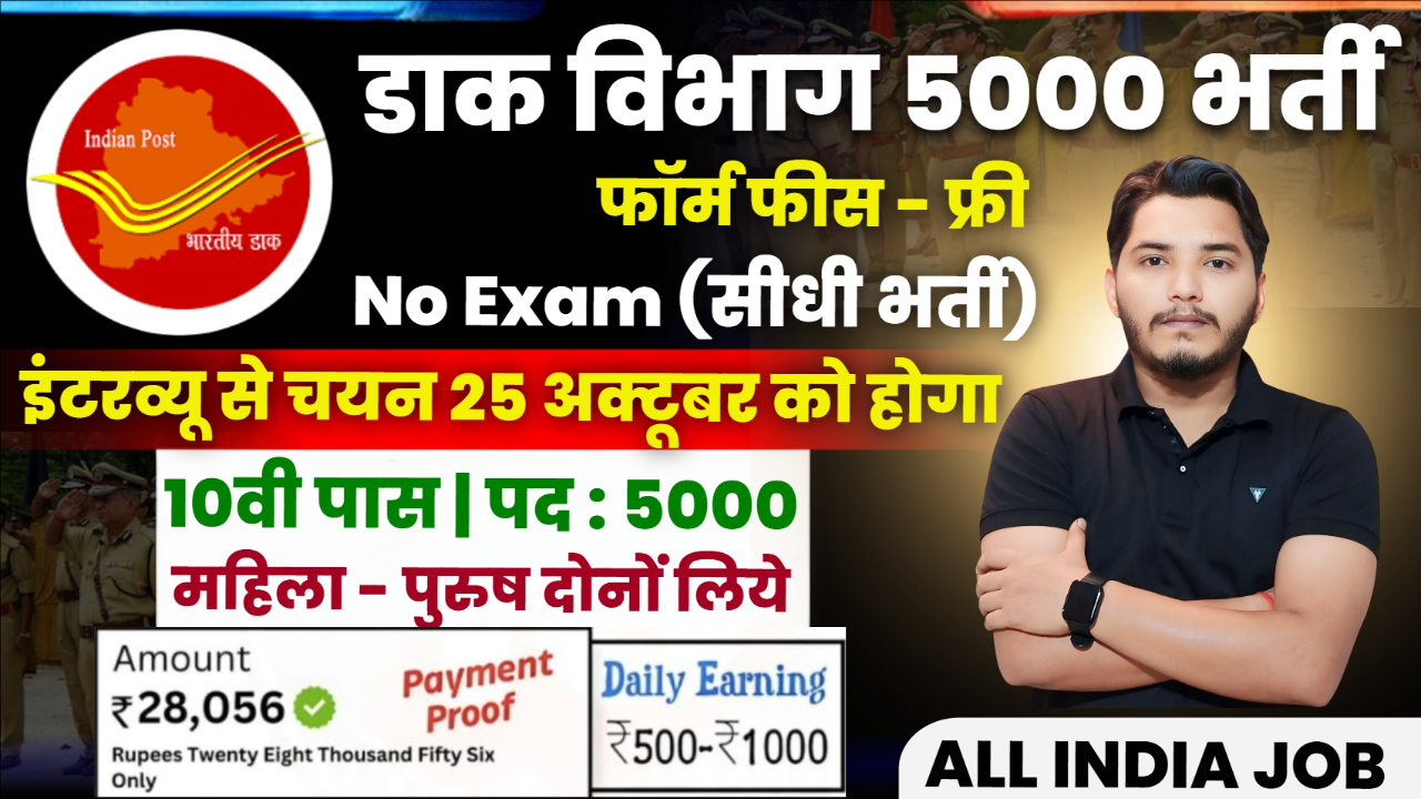 India Post Direct Agent Recruitment
