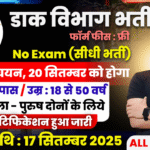 India Post Direct Agent Recruitment