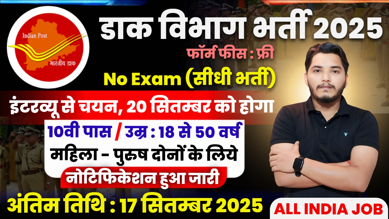 India Post Direct Agent Recruitment