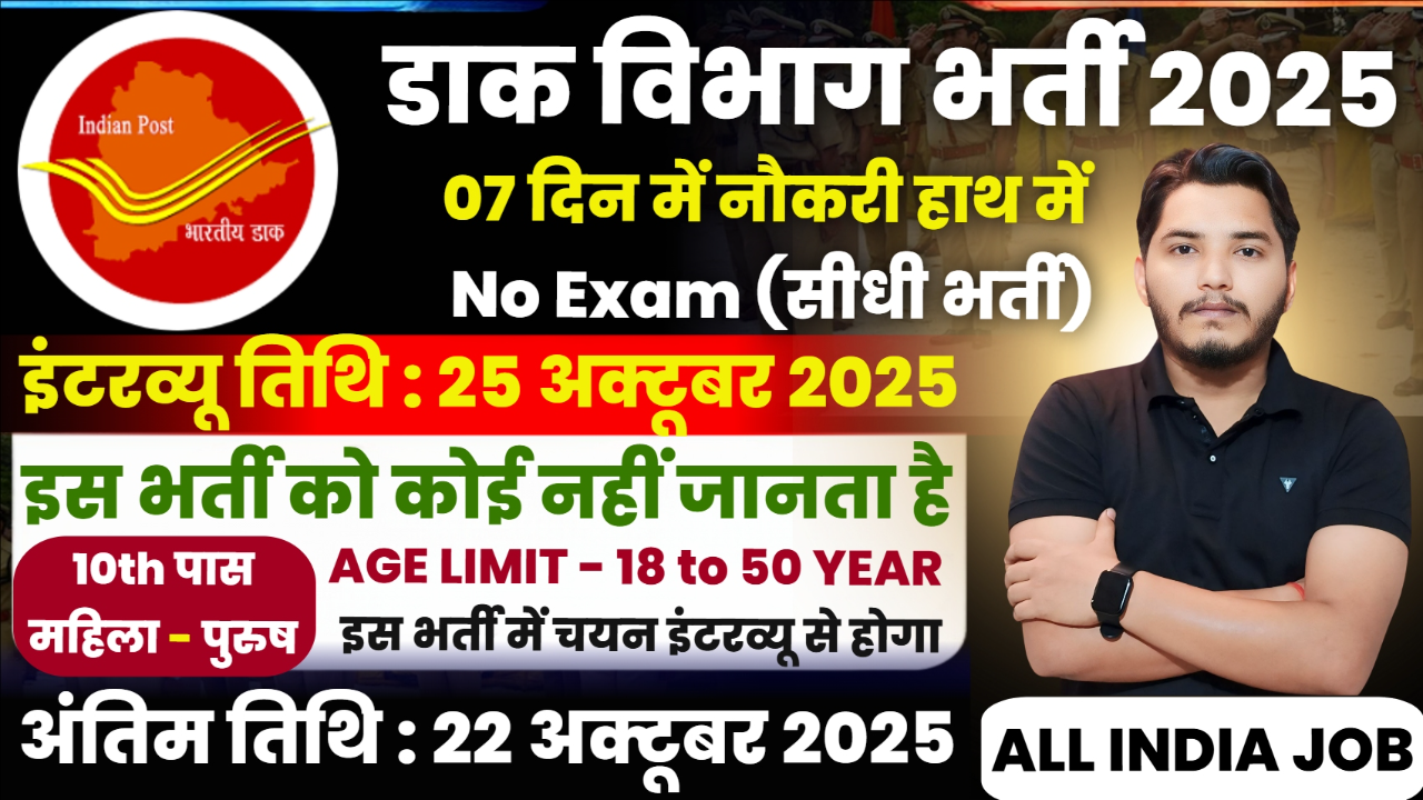 India Post Direct Agent Recruitment