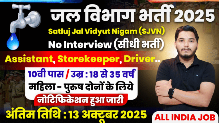 Jal Vibhag Bharti