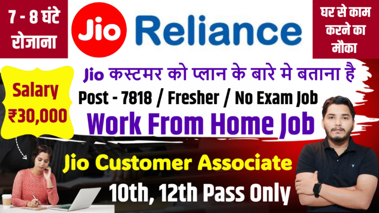 Jio Work From Home Job