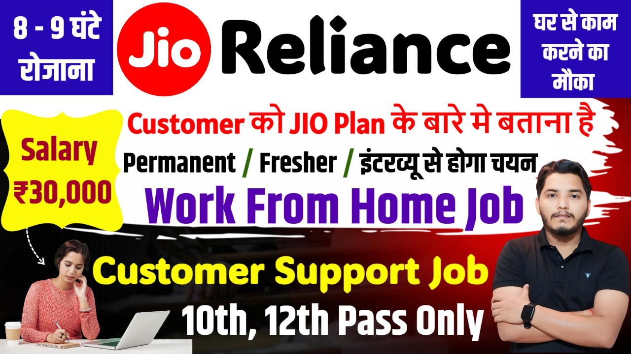 Jio Work From Home Vacancy